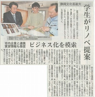 静岡新聞　記事.jpg